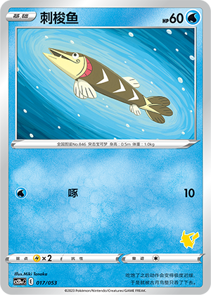 刺梭鱼 / Arrokuda