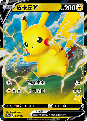 皮卡丘V / Pikachu V