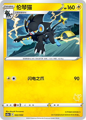 伦琴猫 / Luxray