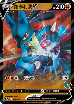 路卡利欧V / Lucario V