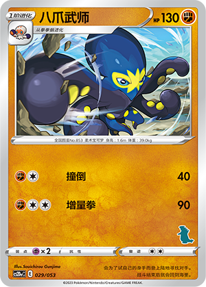 八爪武师 / Grapploct