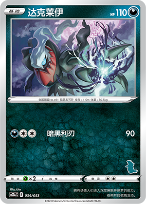 达克莱伊 / Darkrai