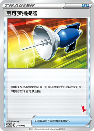 宝可梦捕捉器 / Pokémon Catcher