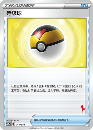 等级球 / Level Ball