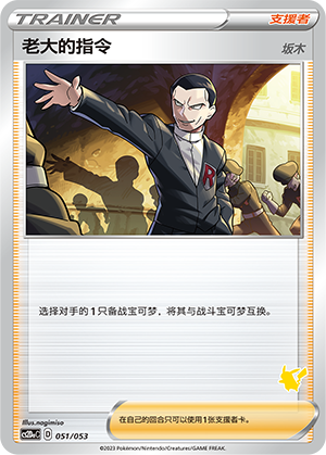 老大的指令 / Boss's Orders