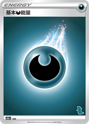 基本恶能量 / Basic Darkness Energy