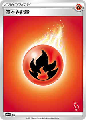 基本火能量 / Basic Fire Energy