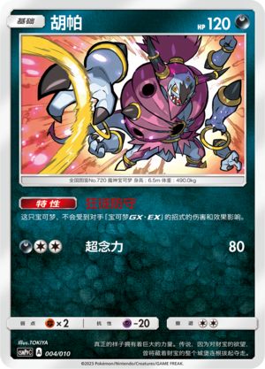 胡帕 / Hoopa