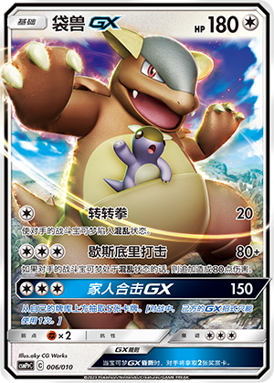袋兽GX / Kangaskhan GX