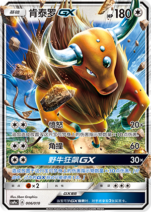 肯泰罗GX / Tauros GX