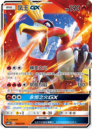 凤王GX / Ho-Oh GX