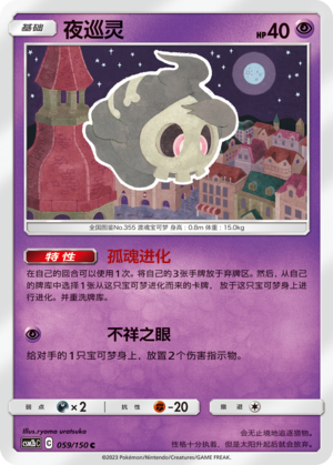 夜巡灵 / Duskull