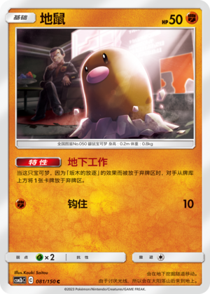 地鼠 / Diglett