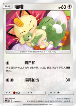 喵喵 / Meowth