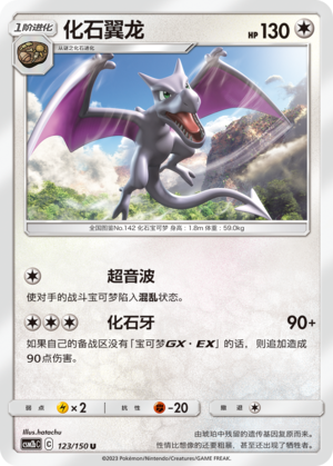 化石翼龙 / Aerodactyl