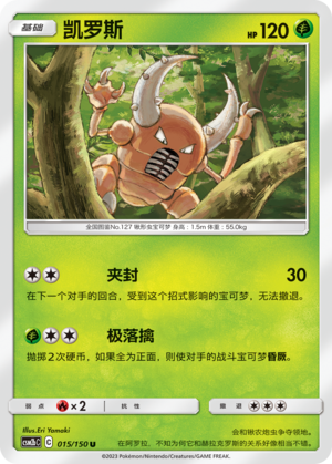 凯罗斯 / Pinsir
