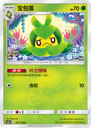 宝包茧 / Swadloon