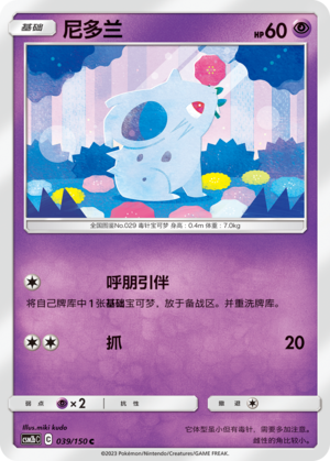 尼多兰 / Nidoran♀