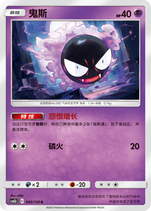 鬼斯 / Gastly