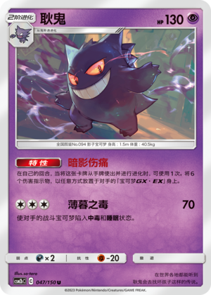 耿鬼 / Gengar