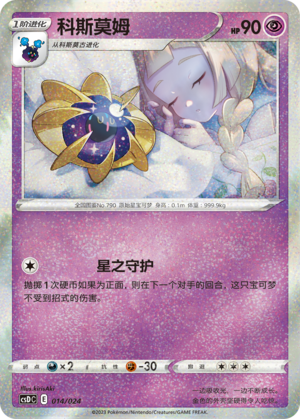 科斯莫姆 / Cosmoem