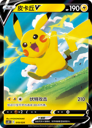 皮卡丘V / Pikachu V