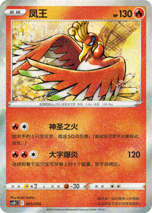 凤王 / Ho-Oh