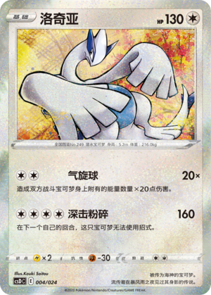 洛奇亚 / Lugia