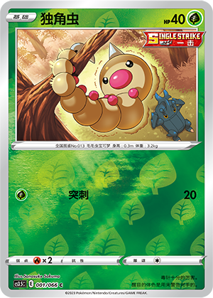 Weedle
