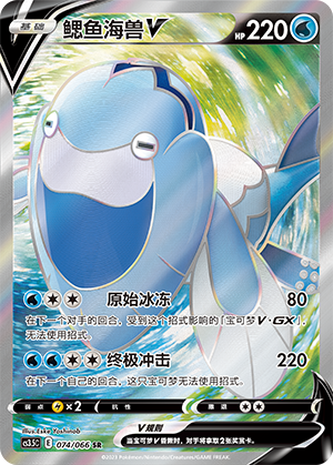 鳃鱼海兽V