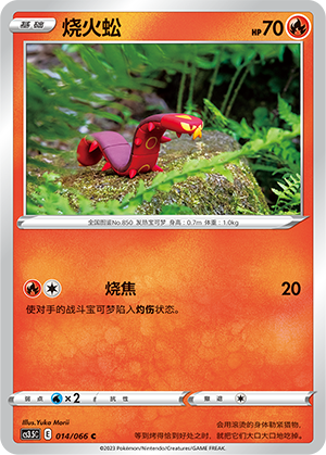 Sizzlipede