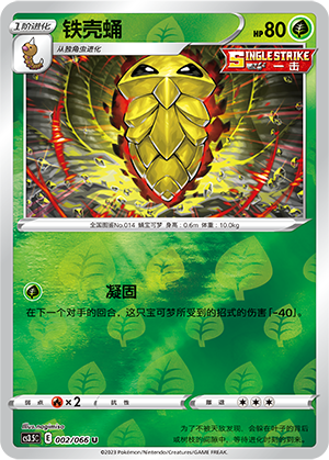 Kakuna