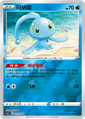 Manaphy
