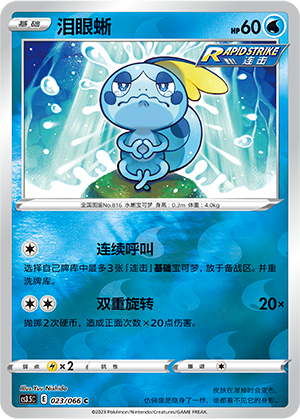 Sobble