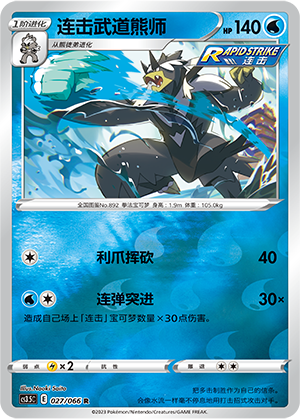 Urshifu