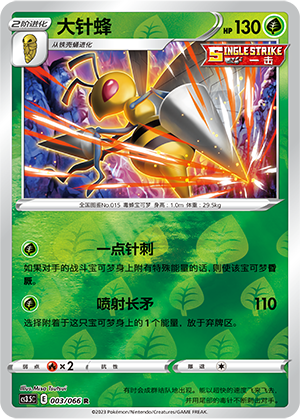 Beedrill
