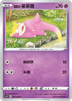 Slowpoke