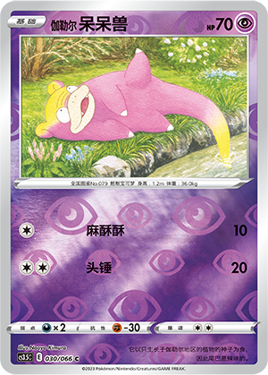 Slowpoke