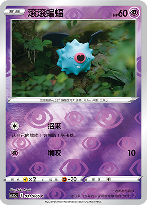 Woobat