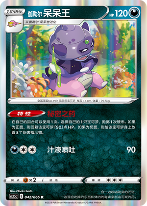 Slowking