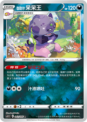 Slowking
