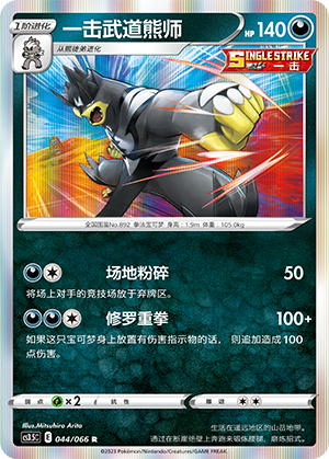 Urshifu