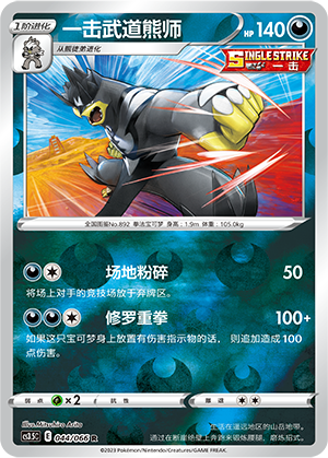 Urshifu