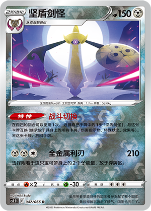 Aegislash