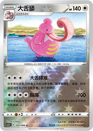 Lickilicky