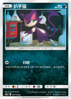 扒手猫 / Purrloin