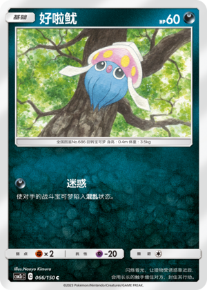 好啦鱿 / Inkay