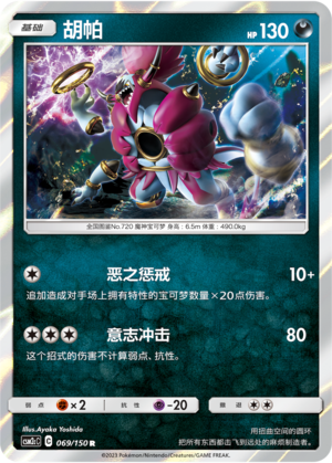 胡帕 / Hoopa