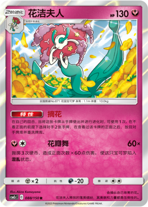 花洁夫人 / Florges