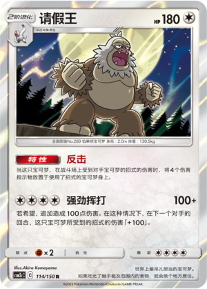 请假王 / Slaking